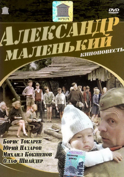 Александр Маленький